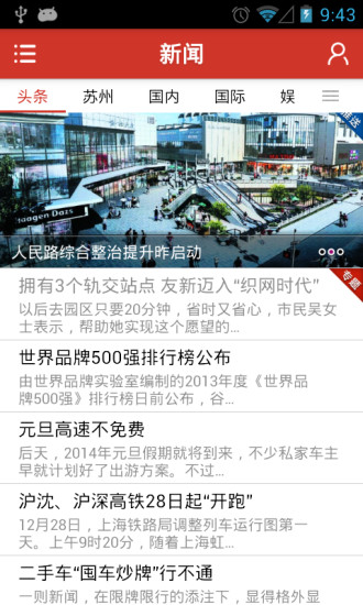 苏州日报引力播app v11.3.7.220517 安卓版3