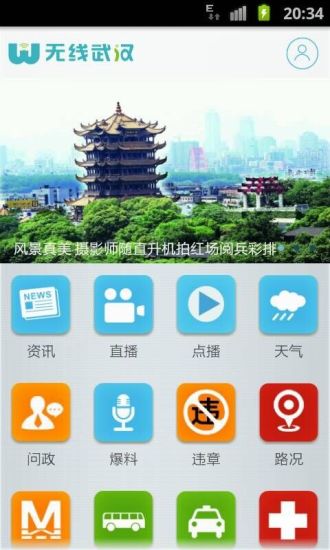 无线武汉手机客户端 v1.0.1 官网安卓版0