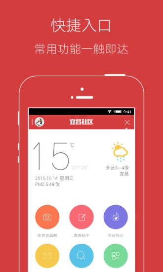 宜昌社区网 v3.2.0 安卓版3