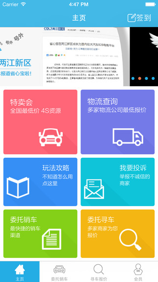 省心宝汽车(购车软件) v6.1.3 安卓版2