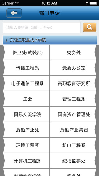 i广轻app(掌上校园) v1.7 安卓版1