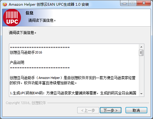 创想云EAN UPC生成器 v1.0 官方版0