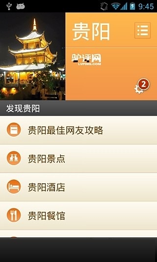 貴陽城市指南手機版 v2.6 安卓版 3