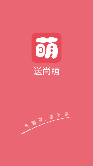 送尚萌(購(gòu)物交友) v1.6 安卓版 0