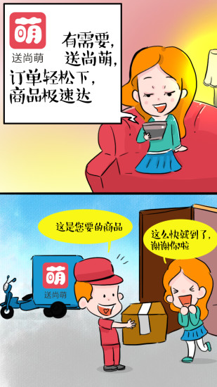 送尚萌(購物交友)1