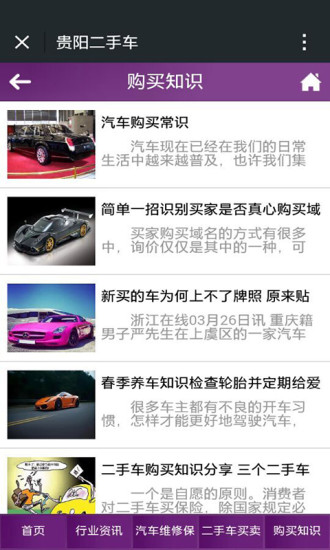 貴陽二手車手機(jī)版 v1.7 安卓版 3