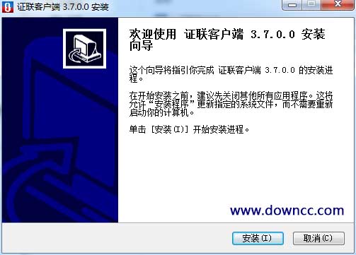 广东数字证书客户端 v3.7.0.0 官方最新版0