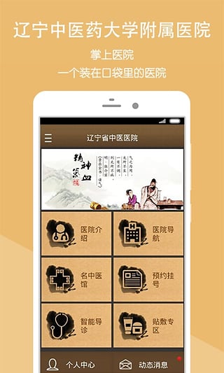 遼寧中醫(yī)手機客戶端 v1.4.00055.18 官網(wǎng)安卓版 1