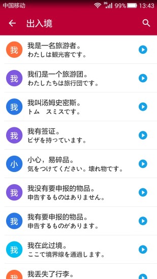 日语常用口语宝典 v1.0 安卓版1