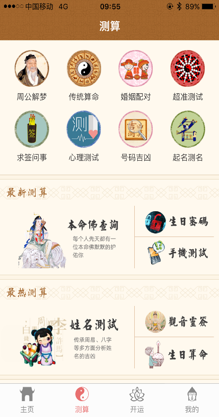 佛滔命理大師 v1.1.0 安卓版 1