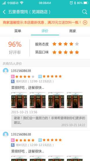 江湖外卖用户端 v1.0 官网安卓版2