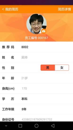 好工到(藍(lán)領(lǐng)求職應(yīng)用) v1.0.2 安卓版 1