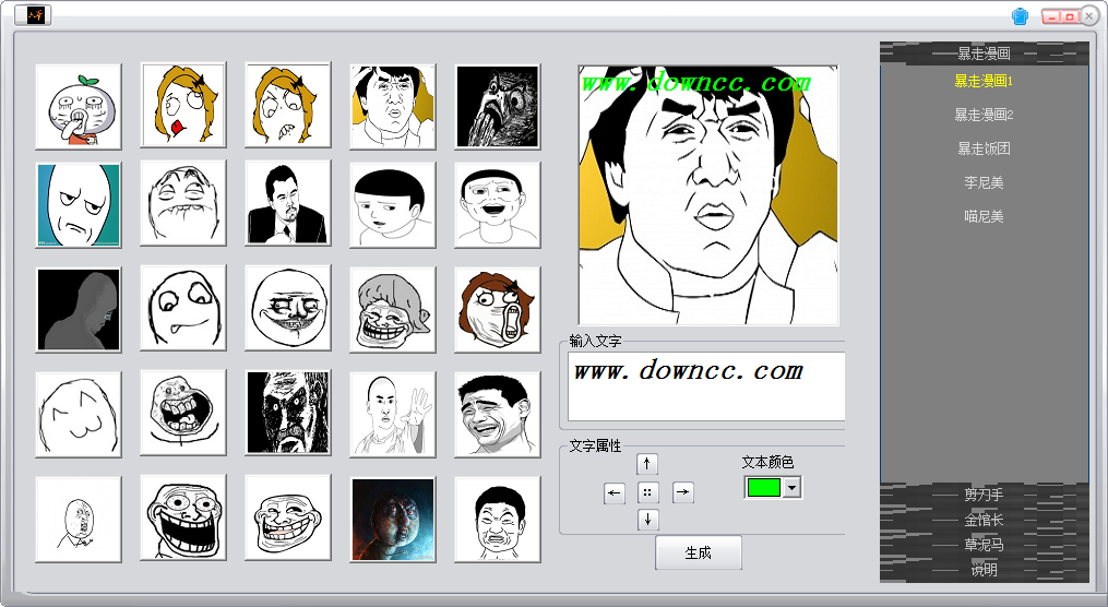 表情包制作器 v1.2.0.0 官方最新版0