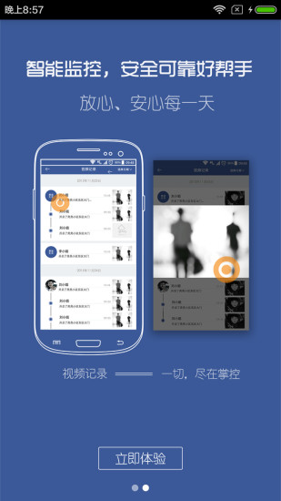 慧城警用手機(jī)版 v1.1.1 官網(wǎng)安卓版 3