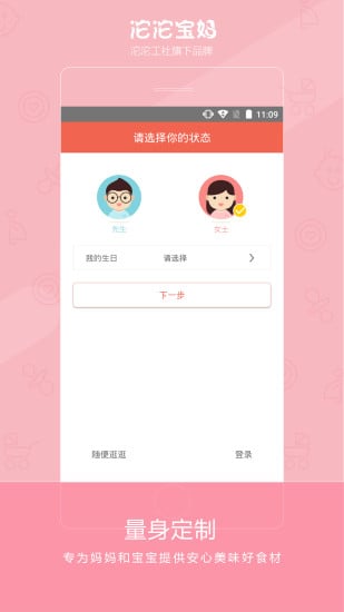 沱沱寶媽 v1.1.0.0 安卓版 0