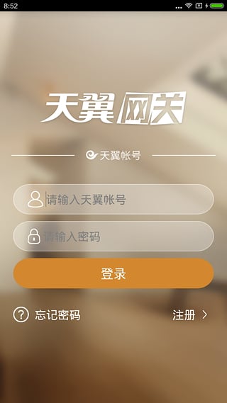 天翼网关苹果版app v3.1.1 iphone版2