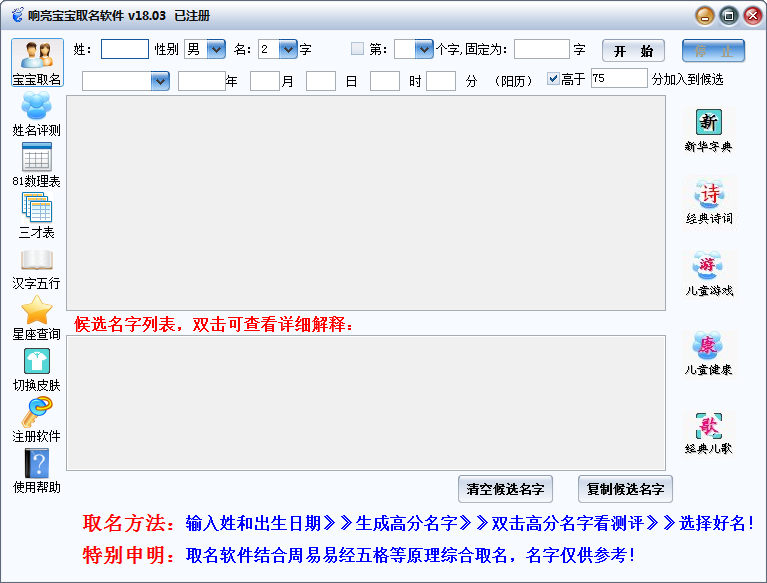 響亮寶寶取名軟件修改版 V18.03 綠色版 0