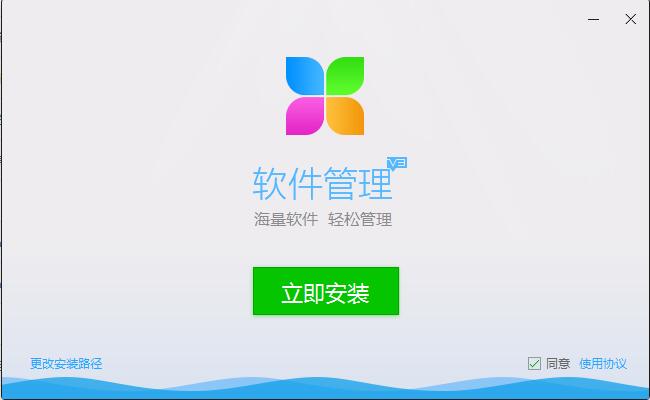 聯(lián)想軟件管理 v1.0 官方版 0