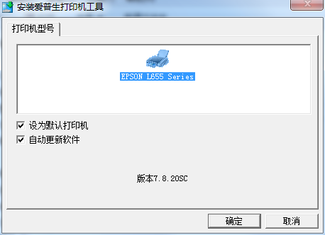 愛普生l655打印機(jī)驅(qū)動(dòng) v7.8 官方最新版 0