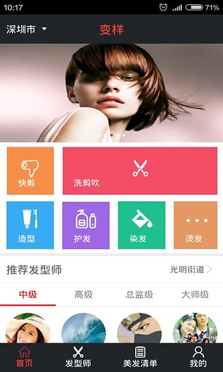 变样(美发软件) v1.4 安卓版3