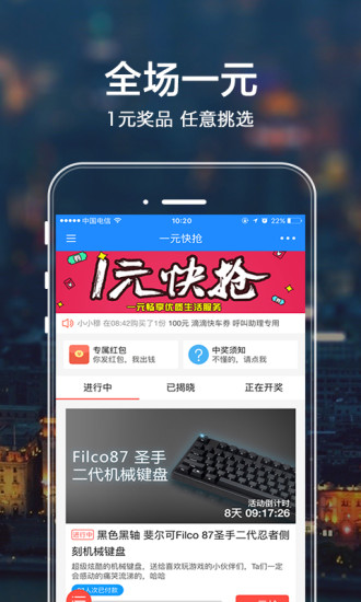 一元快搶手機版 v1.51 官網(wǎng)安卓版 0