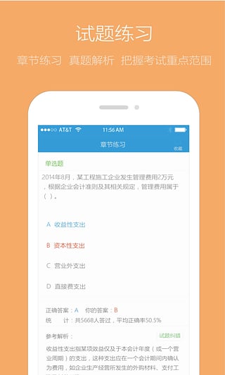 執(zhí)業(yè)考試助手 v1.0.2 安卓版 0