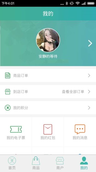 積分通 v1.2.7 安卓版 1