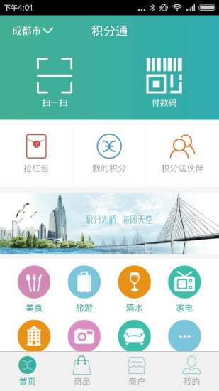 積分通 v1.2.7 安卓版 2