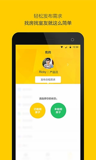 室友(合租找室友) v2.4.4 安卓版0