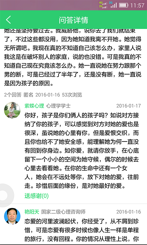 口袋心理測(cè)試咨詢1