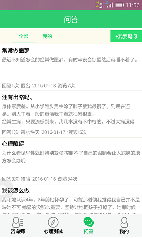 口袋心理测试咨询 V3.0.6 安卓版2