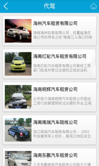 海南租車手機(jī)版 v2016.1.1 安卓版 2
