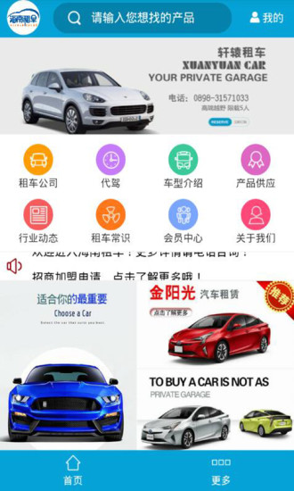海南租車手機(jī)版 v2016.1.1 安卓版 3