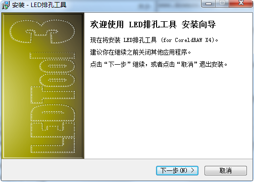 LED排孔工具 for coreldraw X4 中文注册版0