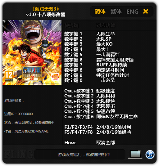 海贼王无双3十八项修改器 v1.0 绿色版0