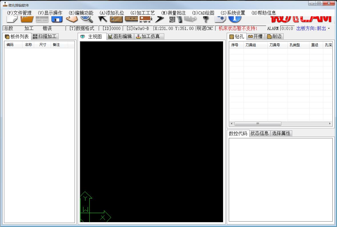 微兆數控排鉆軟件 v1.2 官方版 0