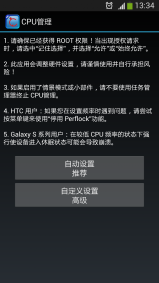 手機CPU管理器(可超頻) v1.2.1 安卓版 0