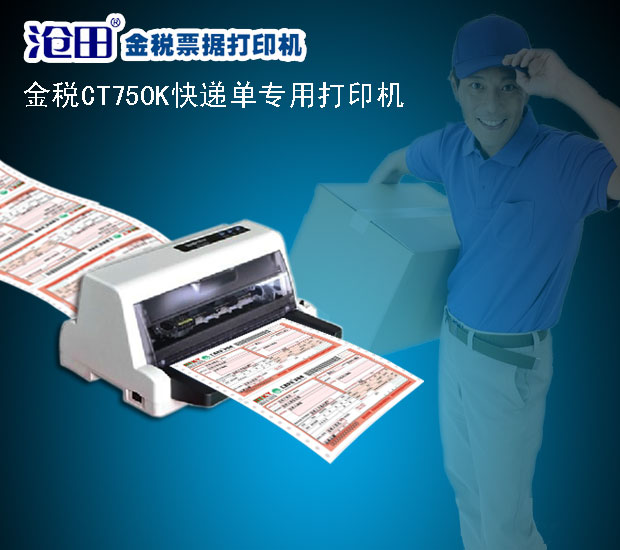 沧田针式打印机通用驱动 v3.0  官方版0