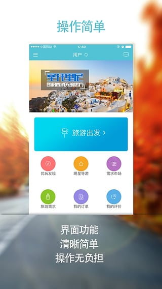 優(yōu)玩旅行 v1.2 安卓版 1