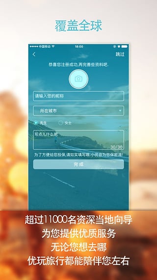 優(yōu)玩旅行 v1.2 安卓版 0