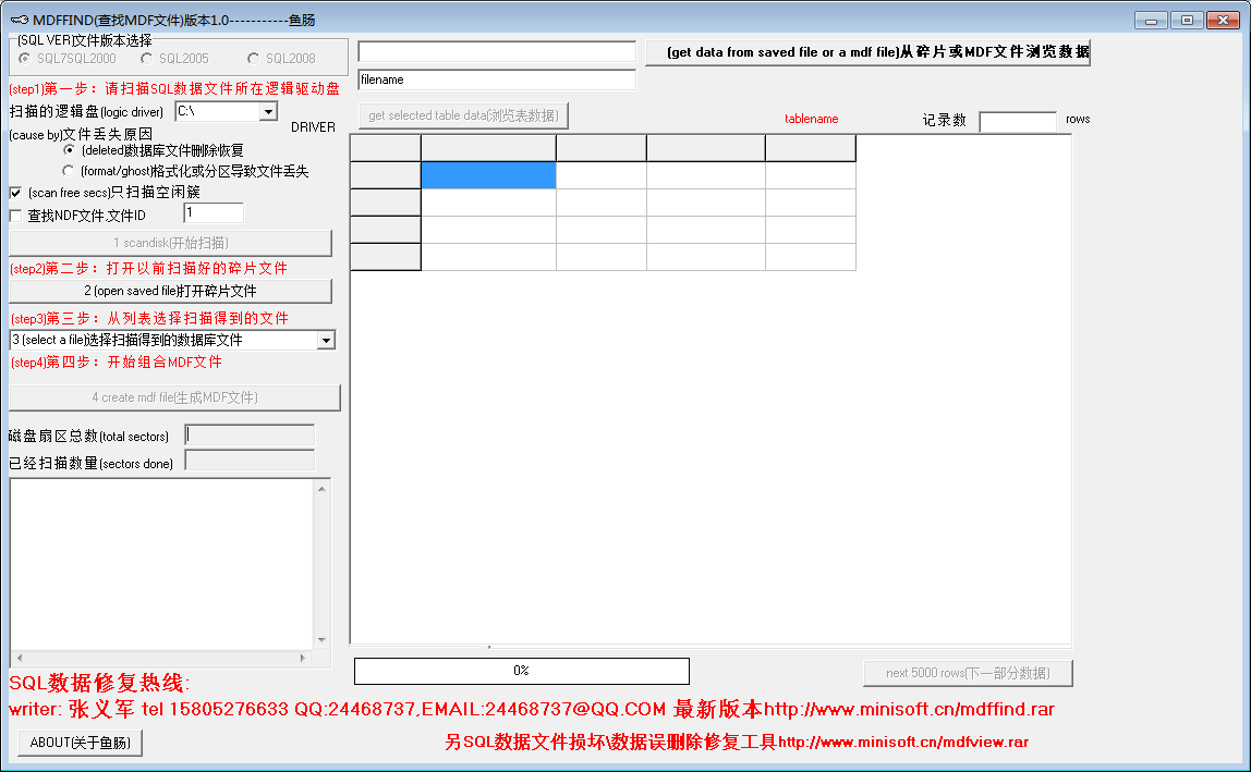 MDF文件刪除恢復(fù)專用工具0