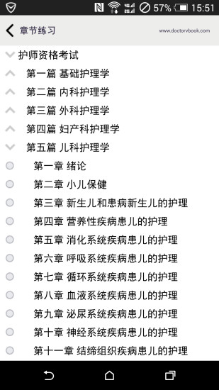 護(hù)師執(zhí)業(yè)資格考試醫(yī)考寶典 v1.1 安卓版 2