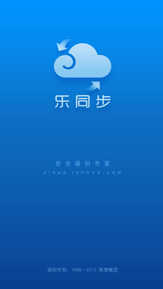 联想云服务app v4.2.4 安卓版0