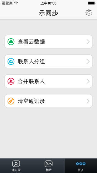 联想云服务app v4.2.4 安卓版3