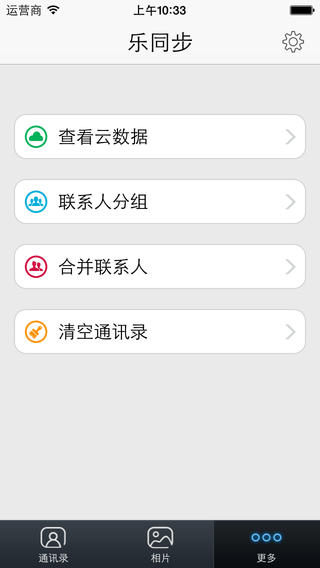 聯(lián)想云服務(wù)app v4.2.4 安卓版 3