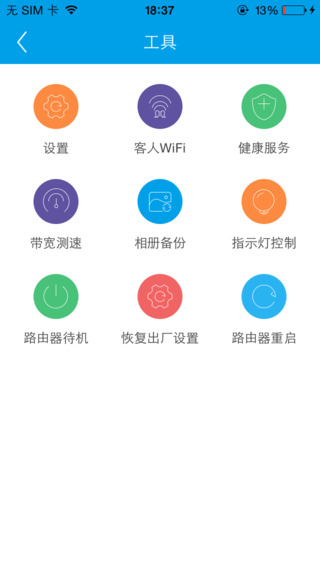 創(chuàng)維路由管家 v1.3.11 官網(wǎng)安卓版 0