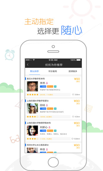 优优老师(找家教平台) v3.0.1 安卓版0
