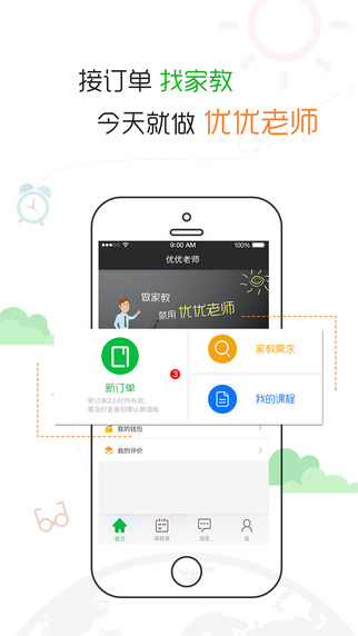 优优老师家教端 v2.0.1 安卓版0