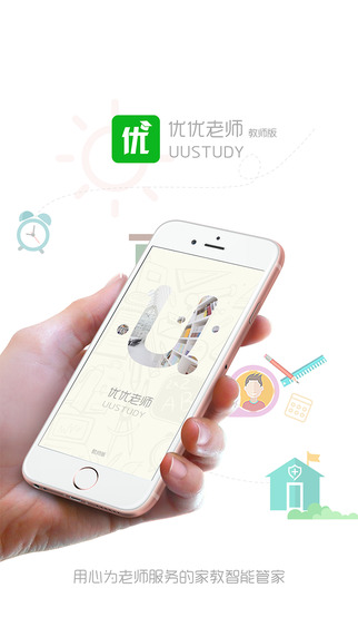 優(yōu)優(yōu)老師家教端 v2.0.1 安卓版 3