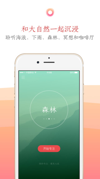 潮汐番茄钟iphone版 v3.12.4 苹果ios版1